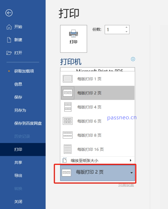 学会这4个Word打印技巧,让你工作效率翻倍!