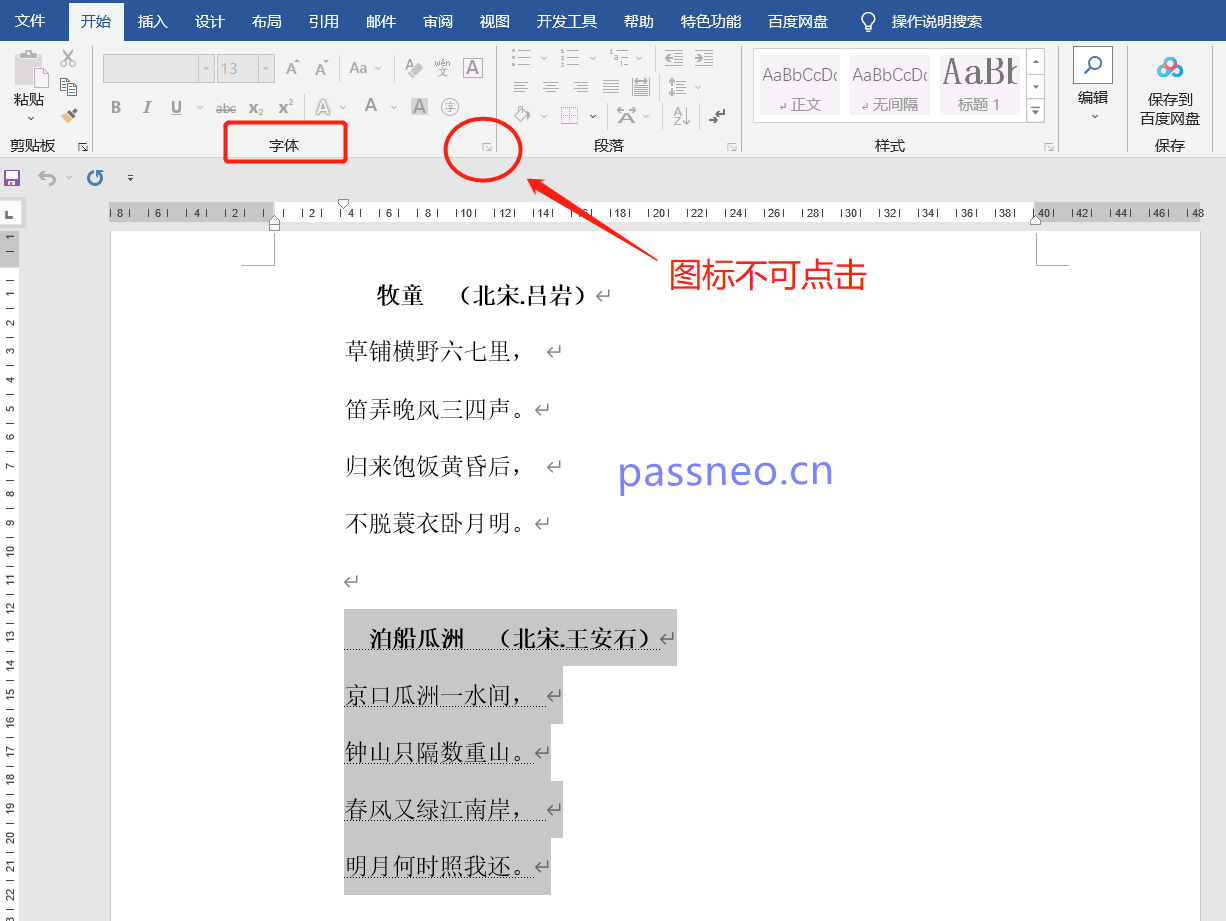 学会这4个Word打印技巧,让你工作效率翻倍!