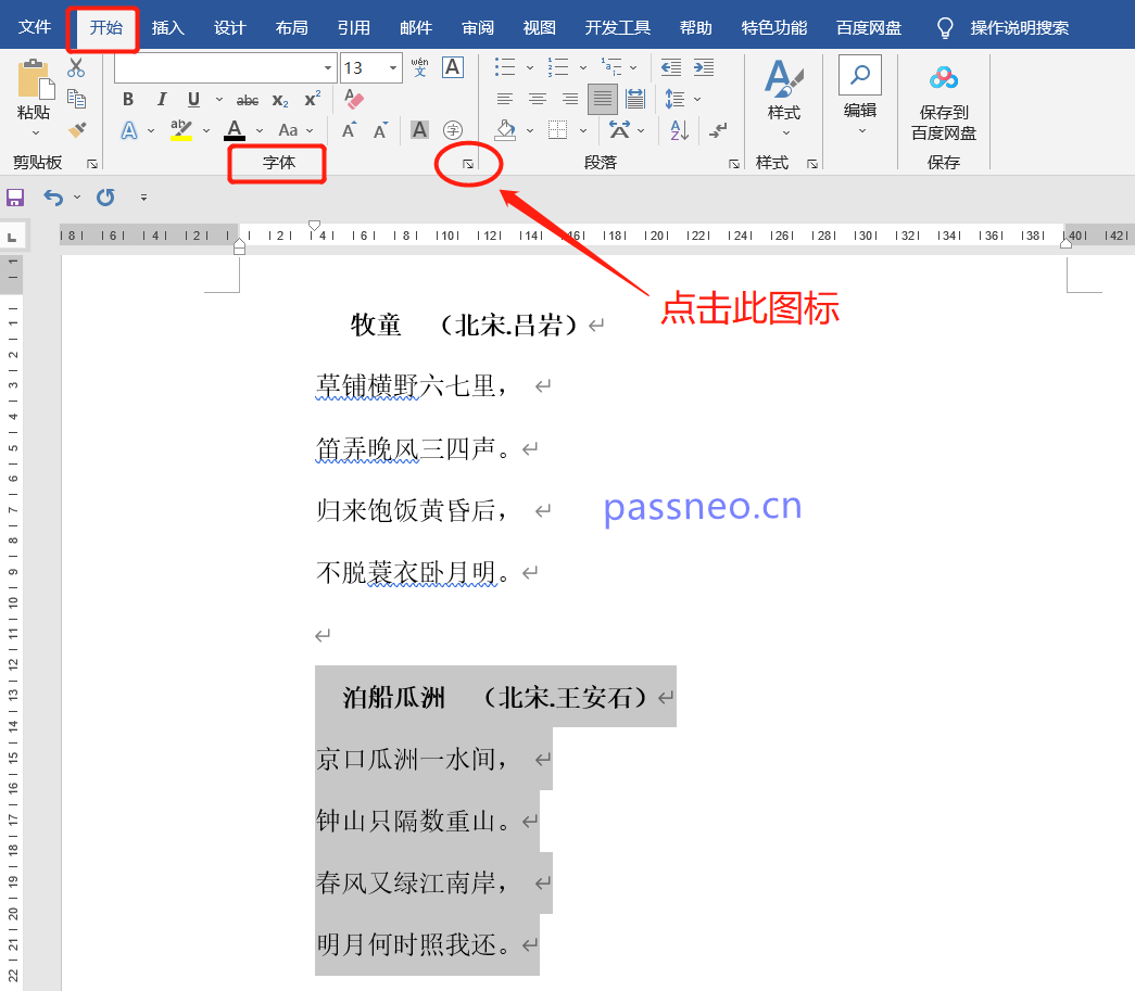 学会这4个Word打印技巧,让你工作效率翻倍!