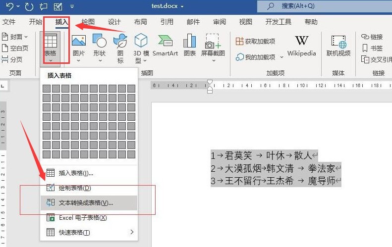 word怎么将文字转成表格 word将文字转成表格的方法