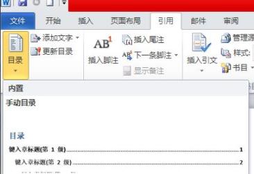 word怎么设置目录_word设置目录教程分享