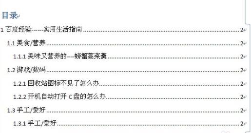 word怎么设置目录_word设置目录教程分享