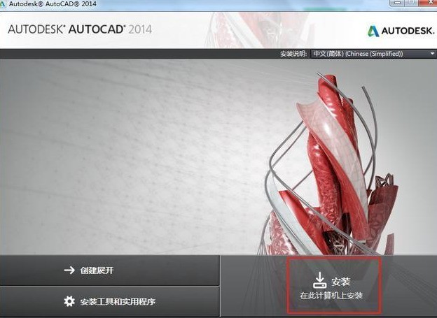 cad2014怎么安装_cad2014安装教程