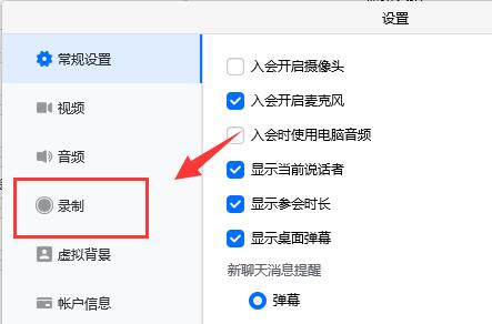腾讯会议保存的视频在哪里 腾讯会议保存的视频位置一览