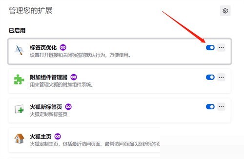火狐浏览器怎么管理扩展_火狐浏览器管理扩展方法