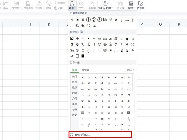 WPS怎么插入√符号 WPS插入√符号的方法