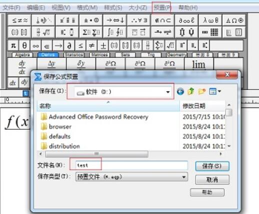 使用MathType恢复乱码公式的操作内容