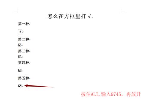 word文档在方框中打勾的简单方法