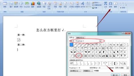 word文档在方框中打勾的简单方法