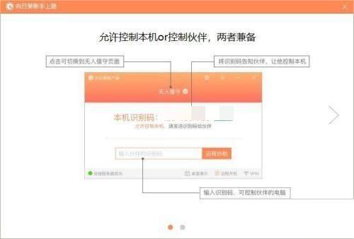 向日葵远程控制怎么使用(向日葵远程控制新手使用方法)