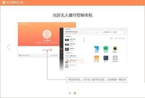 向日葵远程控制怎么使用(向日葵远程控制新手使用方法)