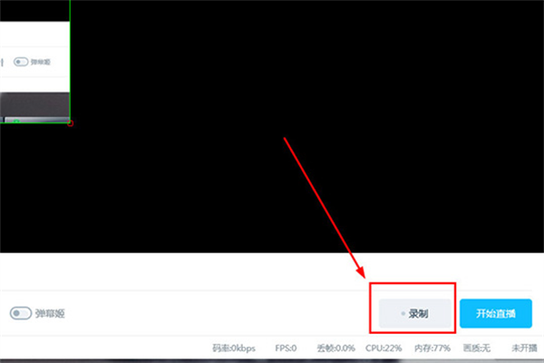 哔哩哔哩直播姬怎么录屏 直播姬录屏的操作方法