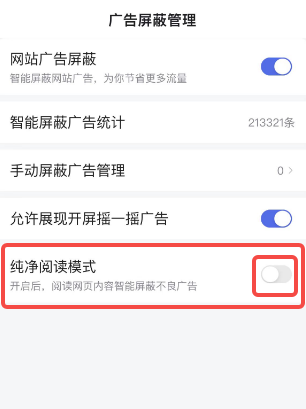百度浏览器阅读模式怎么关