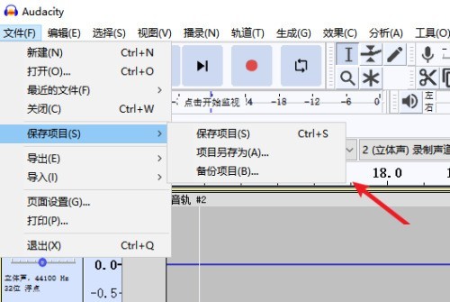 Audacity怎么保存项目_Audacity保存项目教程