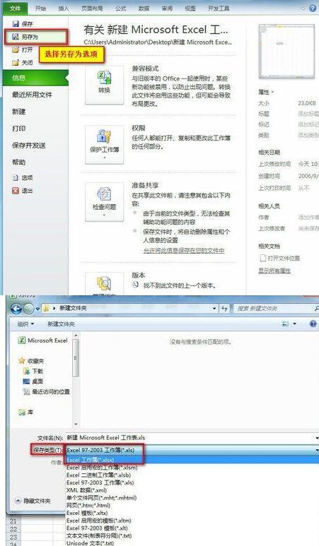 Excel2010自动换行后文件无法保存的处理对策