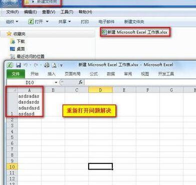 Excel2010自动换行后文件无法保存的处理对策