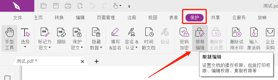 如何禁止打印PDF文件?