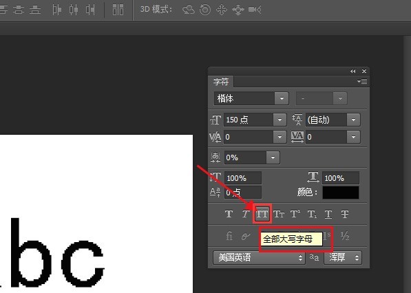 ps英文字母怎么改大小写_ps设置大写字符方法介绍