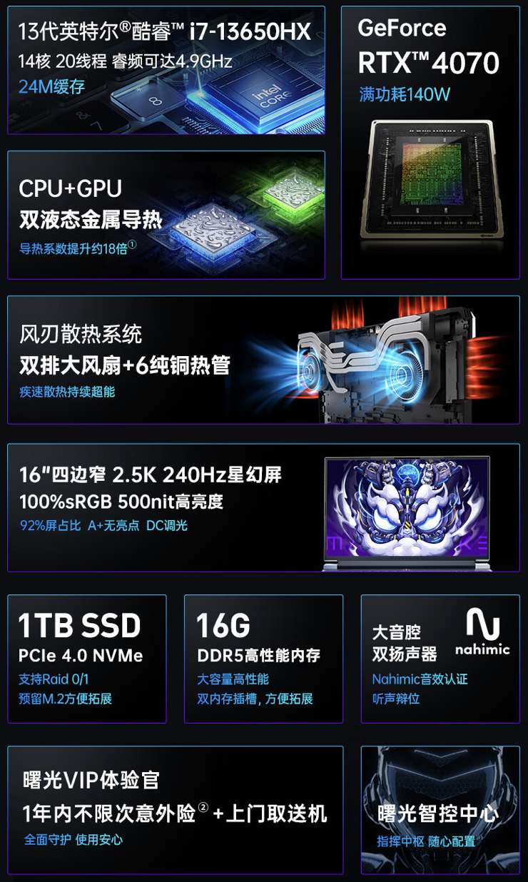 i7-13650HX + RTX4070 售 7979 元,机械师曙光 16 Pro 笔记本新增配置今晚首销
