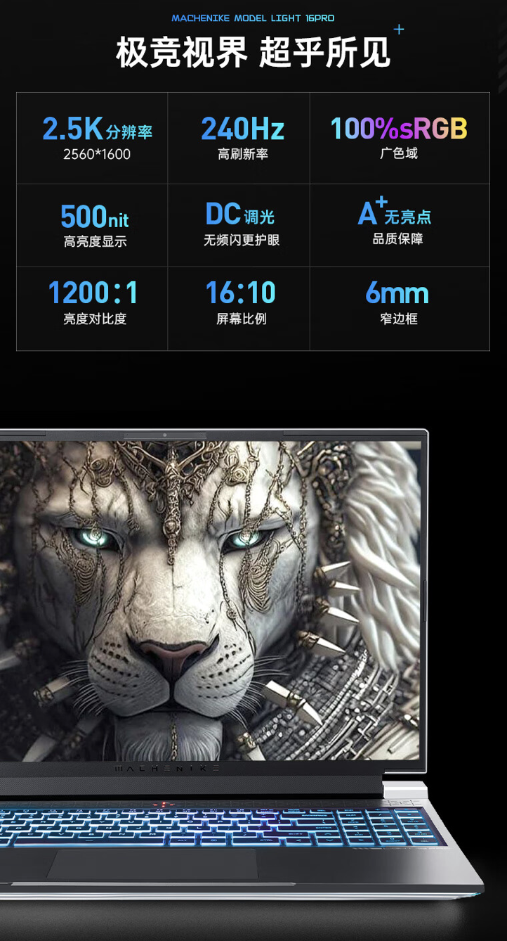 i7-13650HX + RTX4070 售 7979 元,机械师曙光 16 Pro 笔记本新增配置今晚首销