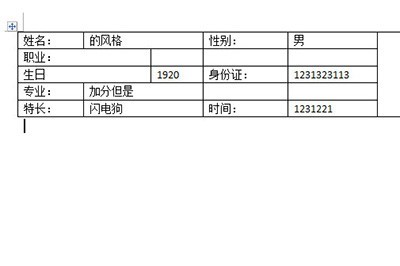 word表格转Excel表格排版不变的操作方法