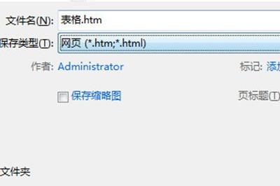 word表格转Excel表格排版不变的操作方法