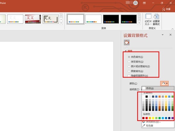 ppt怎么修改背景预设颜色 ppt修改背景预设颜色方法