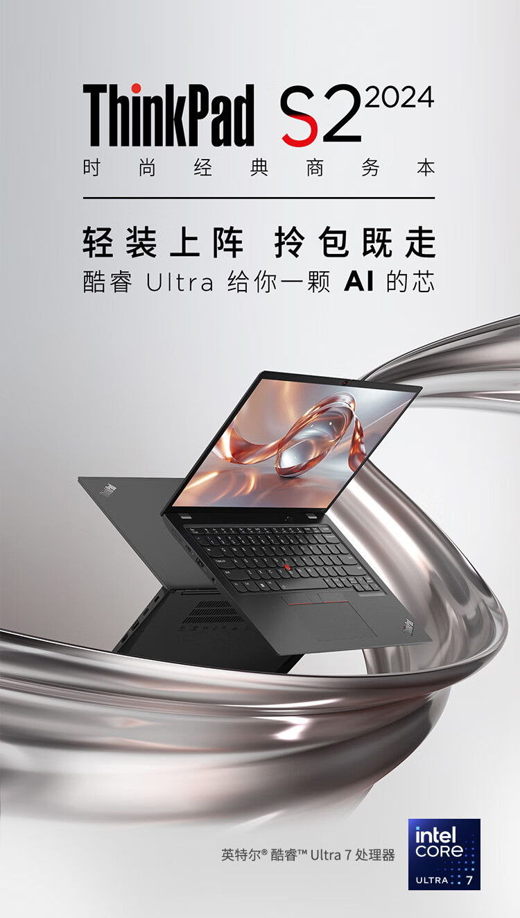2024 款联想 ThinkPad S2 笔记本开售:可选酷睿 Ultra 5/7,6979 元起