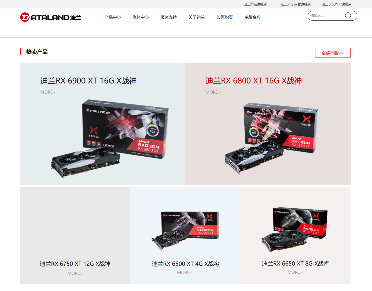 迪兰官网现已无法访问:最后的产品为 RX 6650 XT X 战将、RX 6750 XT X 战神显卡