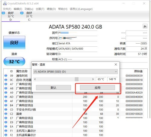 CrystalDiskInfo怎么设置磁盘高温报警_CrystalDiskInfo设置磁盘高温报警教程