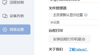 ToDesk远程控制无法点击怎么办?(已解决)