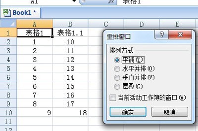 Excel同时查看两个表格的操作方法