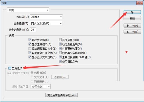 ps怎么关闭历史记录功能 ps关闭历史记录功能的方法