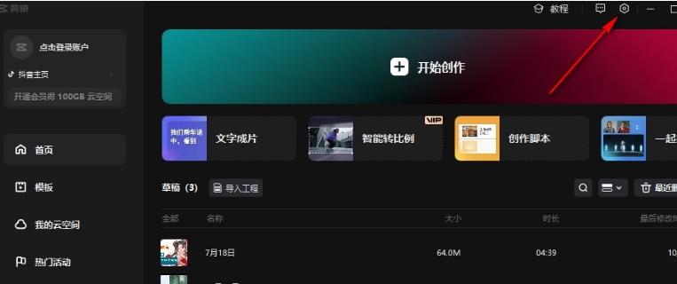 剪映出现黑屏和花屏怎么解决?剪映出现黑屏和花屏解决方法