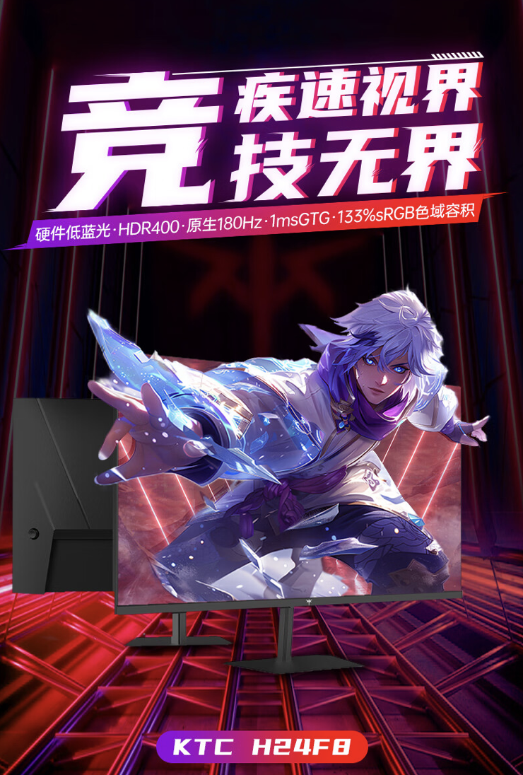 1080P 180Hz 低至 499 元,KTC“H24F8”23.8 英寸显示器开售