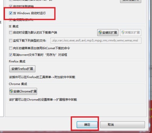 BitComet怎么设置当Windows运行时启动 BitComet设置当Windows运行时启动的方法
