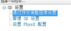 NVIDIA显卡性能怎么设置最佳?来看看具体操作吧