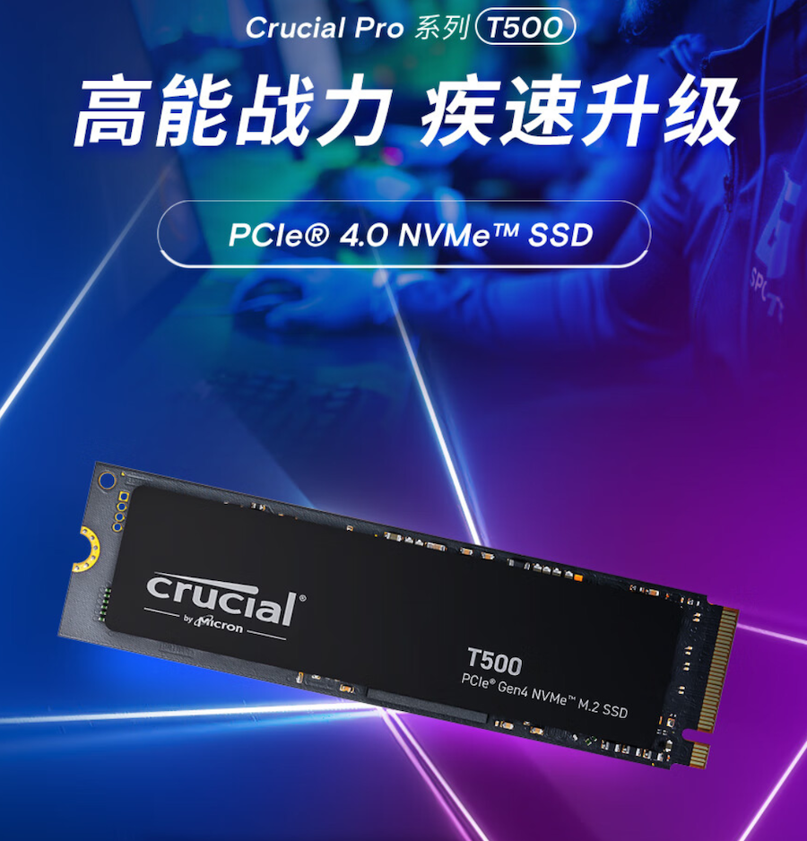 读速 7400 MB/s：英睿达 T500 Pro 固态硬盘 2T 版 879 元限时购