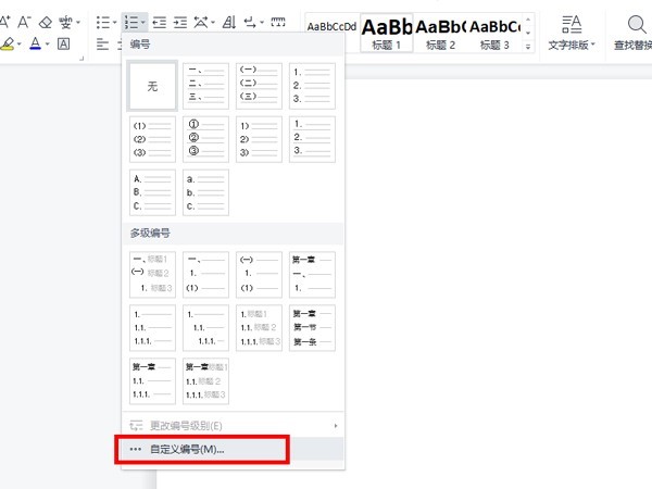 WPS怎么设置三级标题_WPS设置三级标题的方法