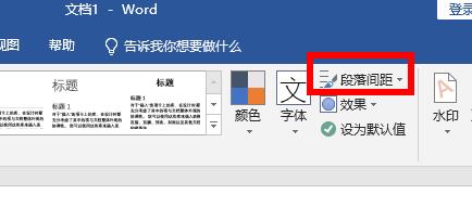 word段落间距怎么设置_word段落间距设置方法