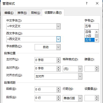 word段落间距怎么设置_word段落间距设置方法
