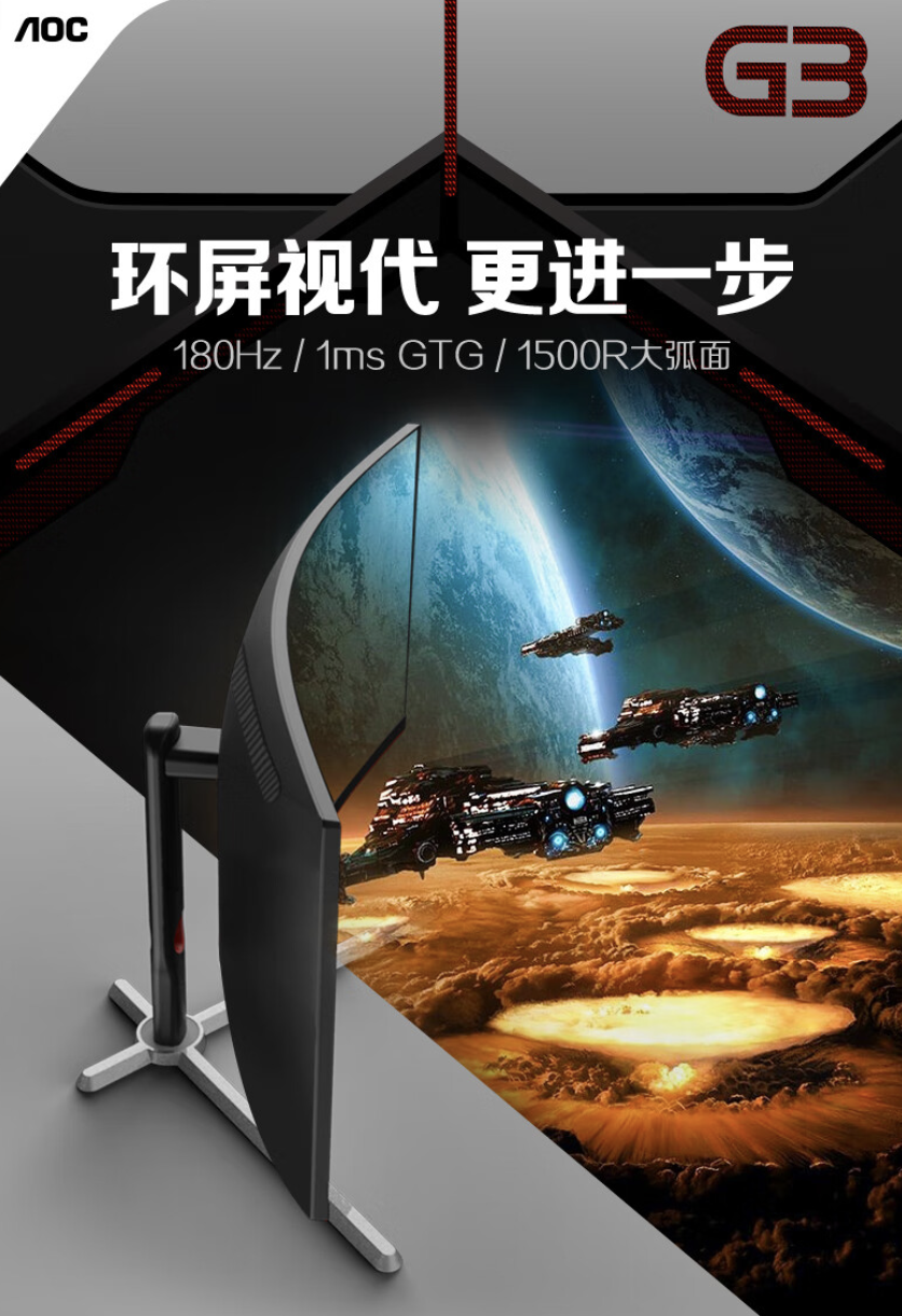 AOC“CU34G3X”34 英寸带鱼屏显示器上架开售:2K 180Hz,1699 元