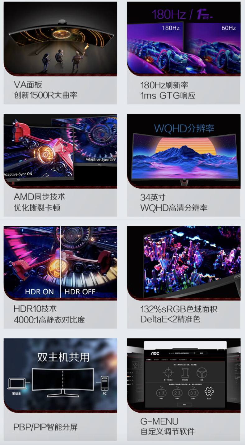 AOC“CU34G3X”34 英寸带鱼屏显示器上架开售:2K 180Hz,1699 元