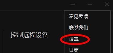 向日葵远程控制怎么更改主题(向日葵远程控制主题更改设置方法)