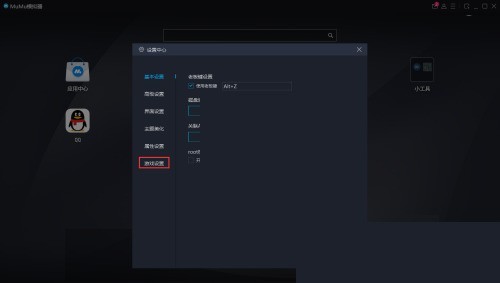 mumu模拟器怎么设置快捷键_mumu模拟器设置快捷键方法