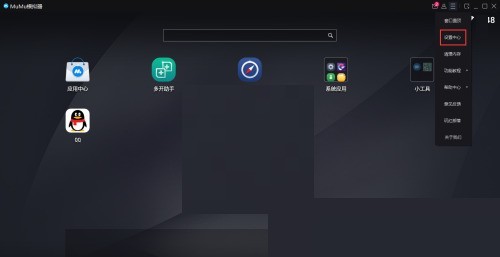 mumu模拟器怎么设置快捷键_mumu模拟器设置快捷键方法