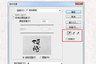PS怎么抠毛笔字_一个工具轻松抠取