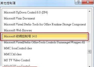 excel2010插入条码控制项的图文方法
