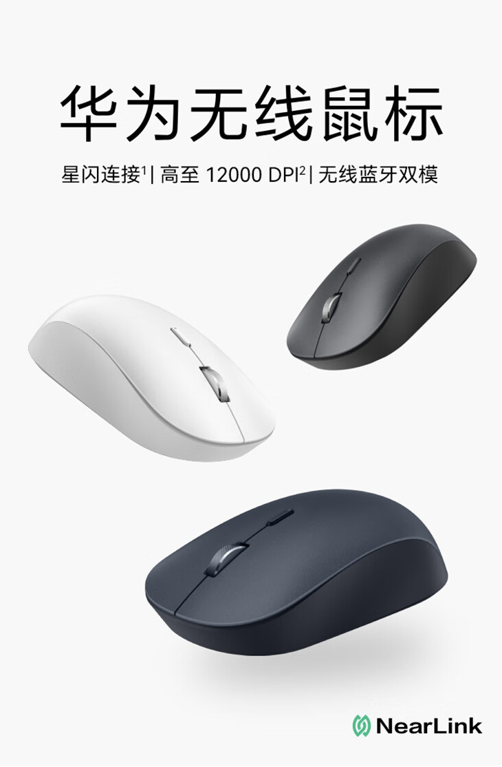 华为无线鼠标(第二代)开售:支持星闪技术