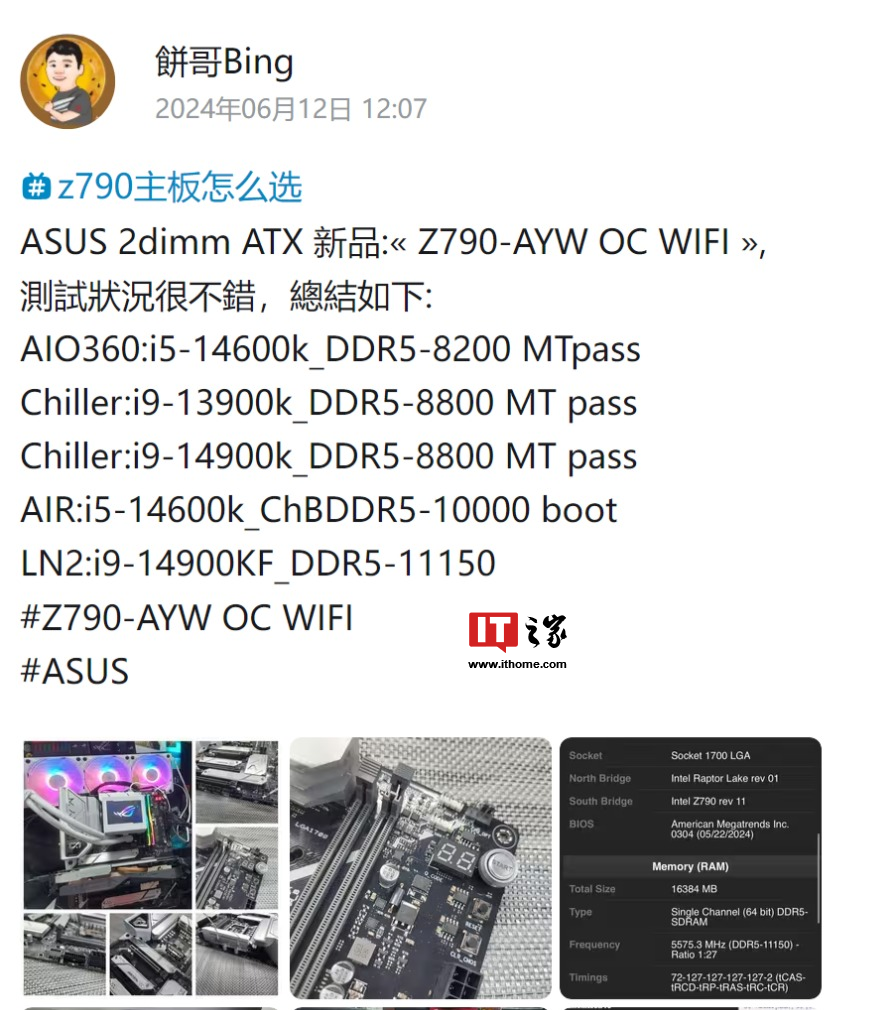 华硕将推 Z790-AYW OC WiFi 主板:1SPC 内存超频优化设计,液氮下可达 11150MT/s